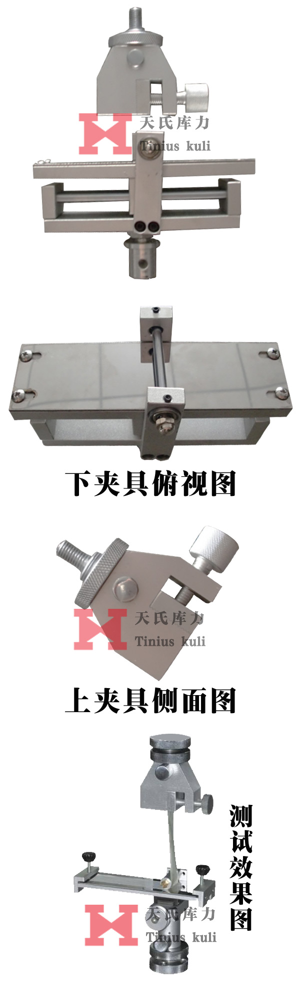 90度剝離夾具細節(jié)展示